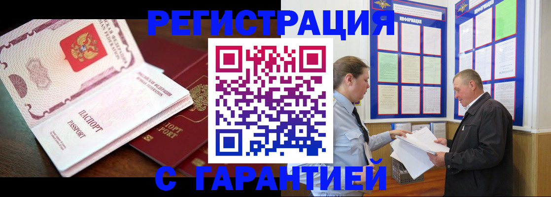 временная регистрация в квартире в Волжском