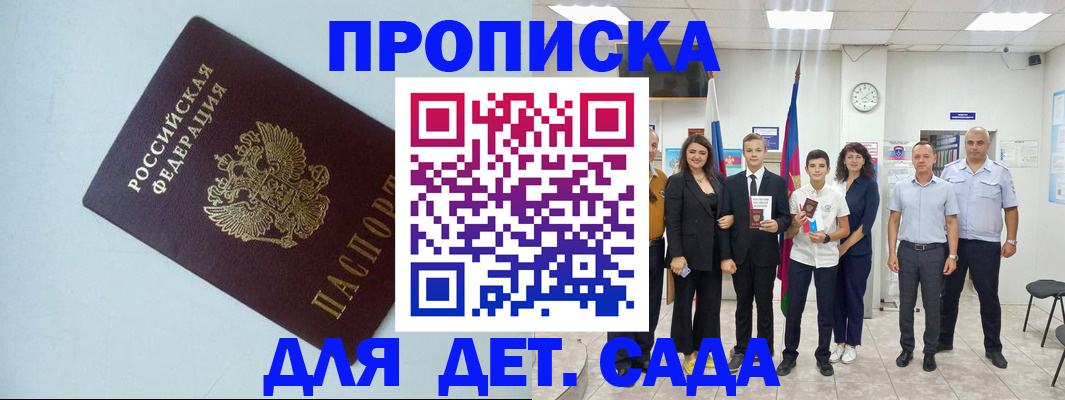 прописка законно в Волжском
