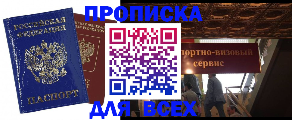 временная регистрация 2025 в Волжском