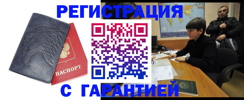 прописка от собственника в Волжском