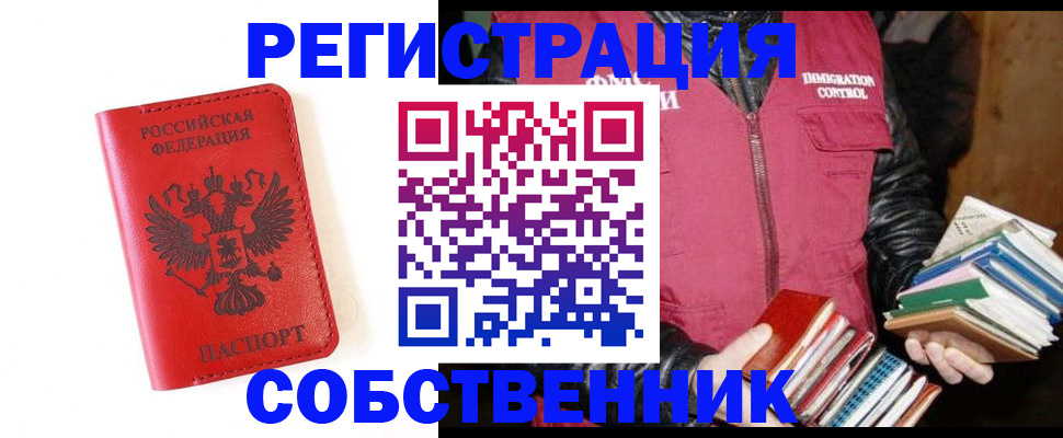 временная регистрация в квартире в Волжском